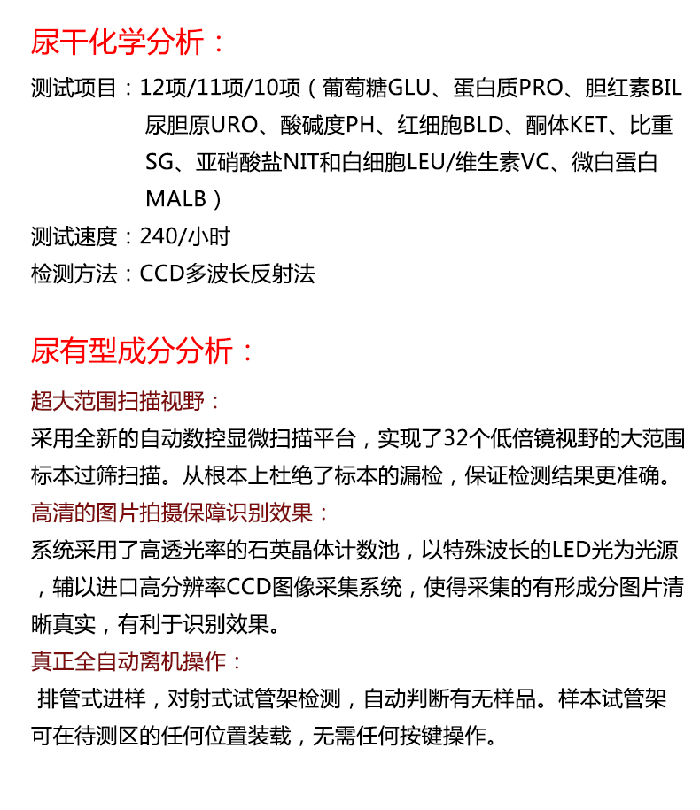 天海一体式全自动尿液分析工作站 UW-2000 产品性能