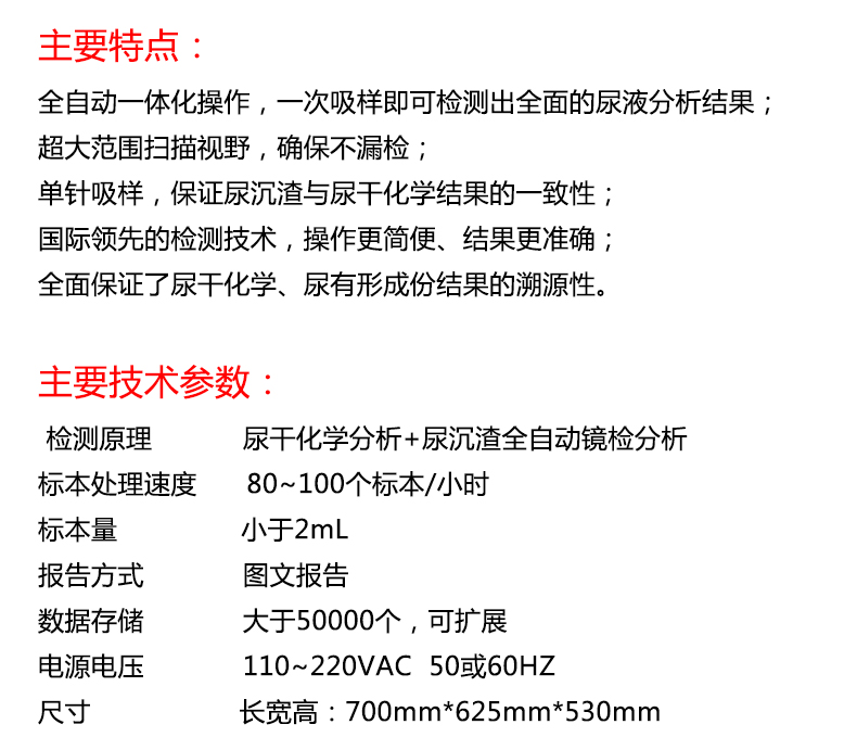 天海一体式全自动尿液分析工作站 UW-2000 特点参数