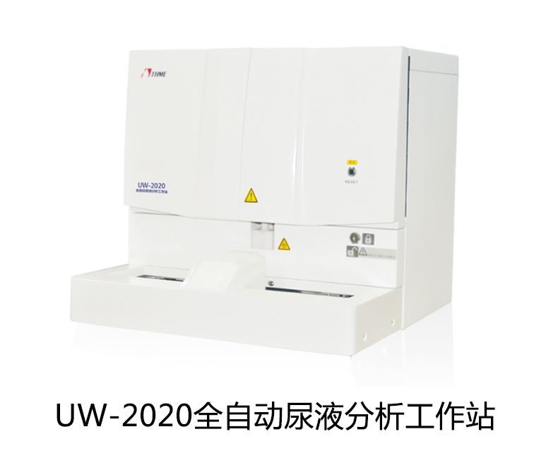 天海全自动尿液分析工作站 UW-2020