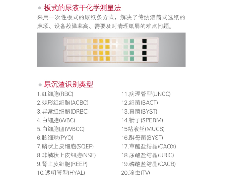 天海全自动尿液分析工作站 UW-2020 产品参数