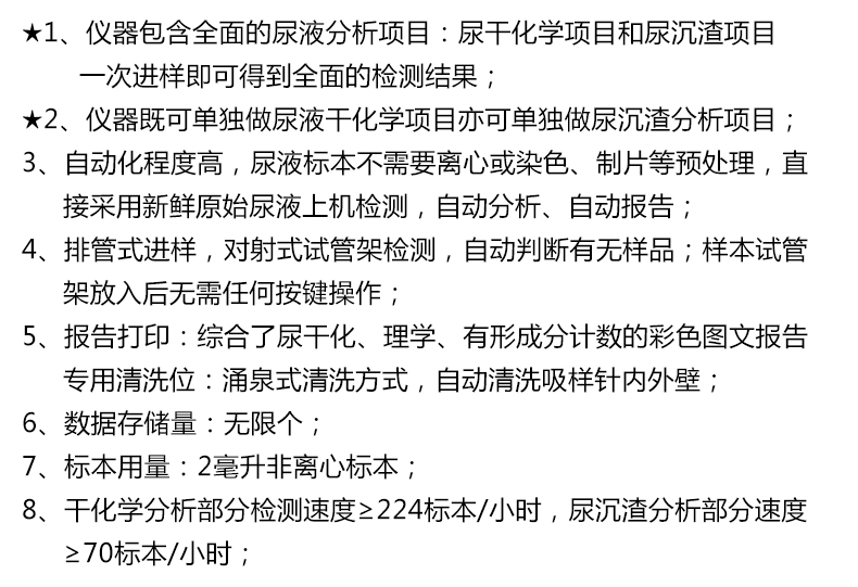 天海全自动尿液分析工作站 UW-2020 产品参数