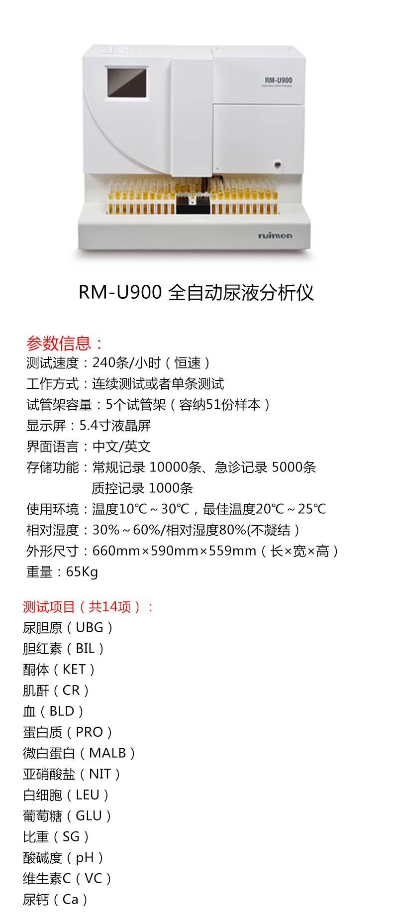 润盟全自动尿液分析仪 RM-U900 产品特点