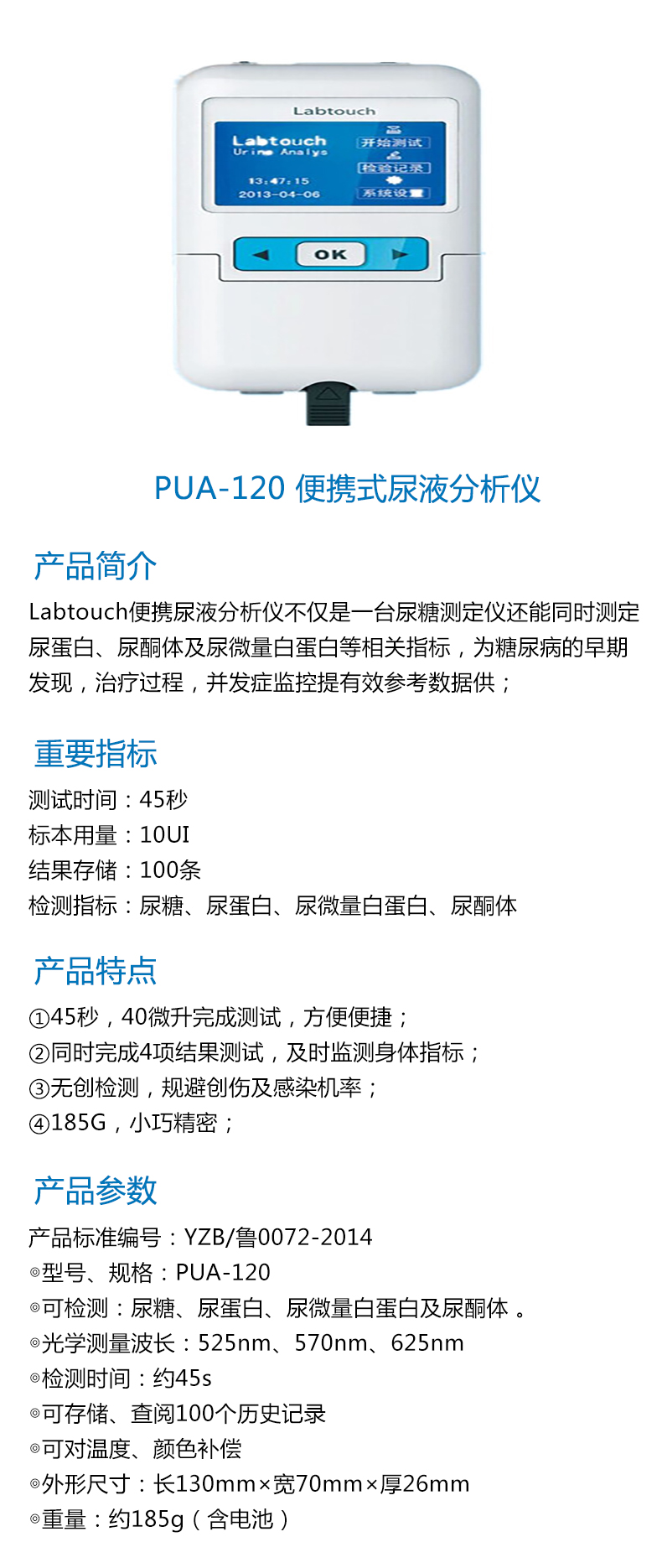 耀华便携式尿液分析仪PUA-120 产品特点