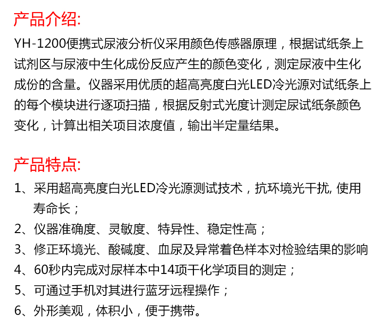 耀华便携式尿液分析仪YH-1200 产品特点