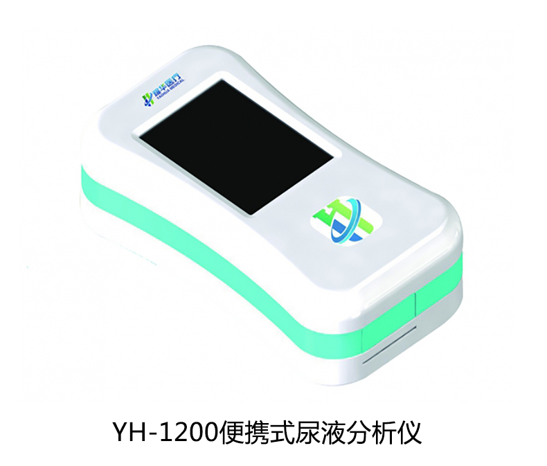耀华便携式尿液分析仪 YH-1200