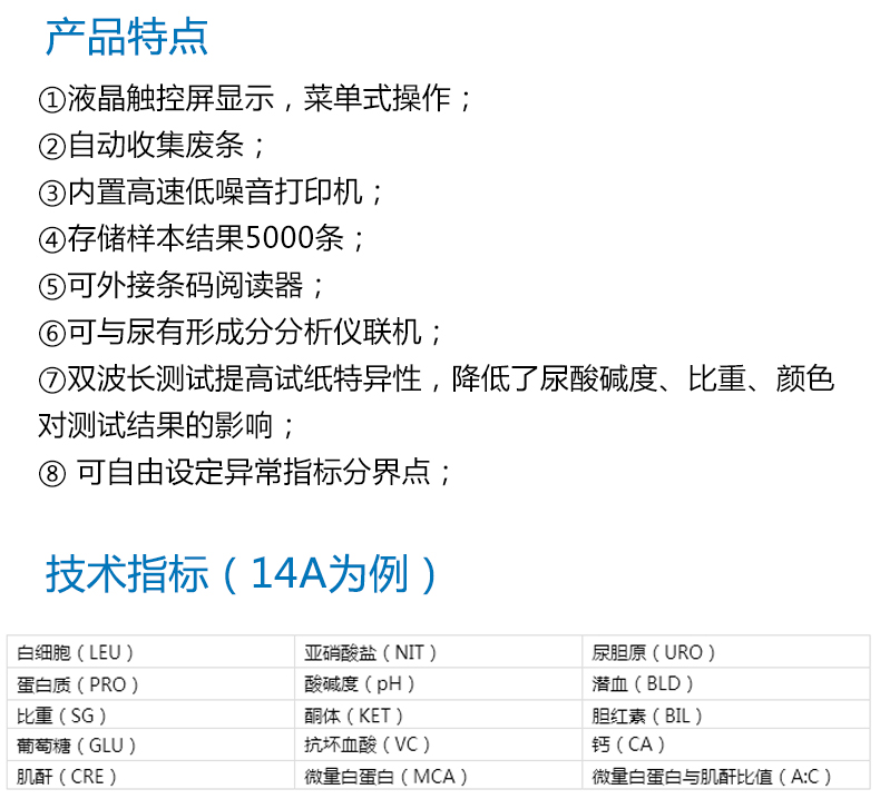 耀华半自动尿液分析仪 YH-1520 产品特点