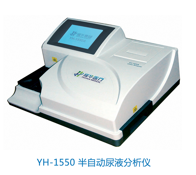 耀华半自动尿液分析仪YH-1550