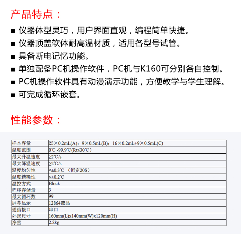 Heal Force基因扩增仪K160 产品特点