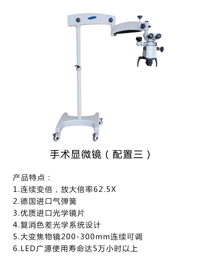 恒星手术显微镜STAR-M801 产品特点