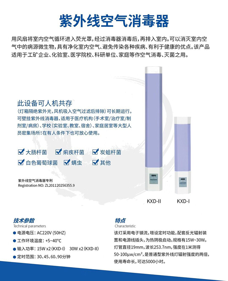 申光 紫外线空气消毒器 KXD-I