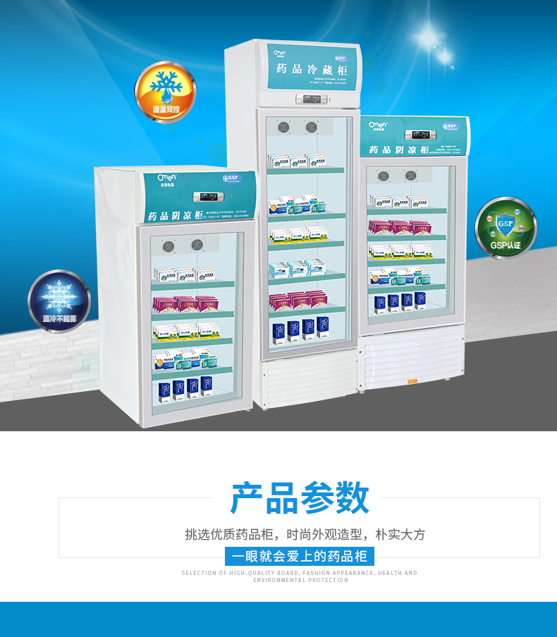 兆邦医用冷藏柜SC-306LF-YF