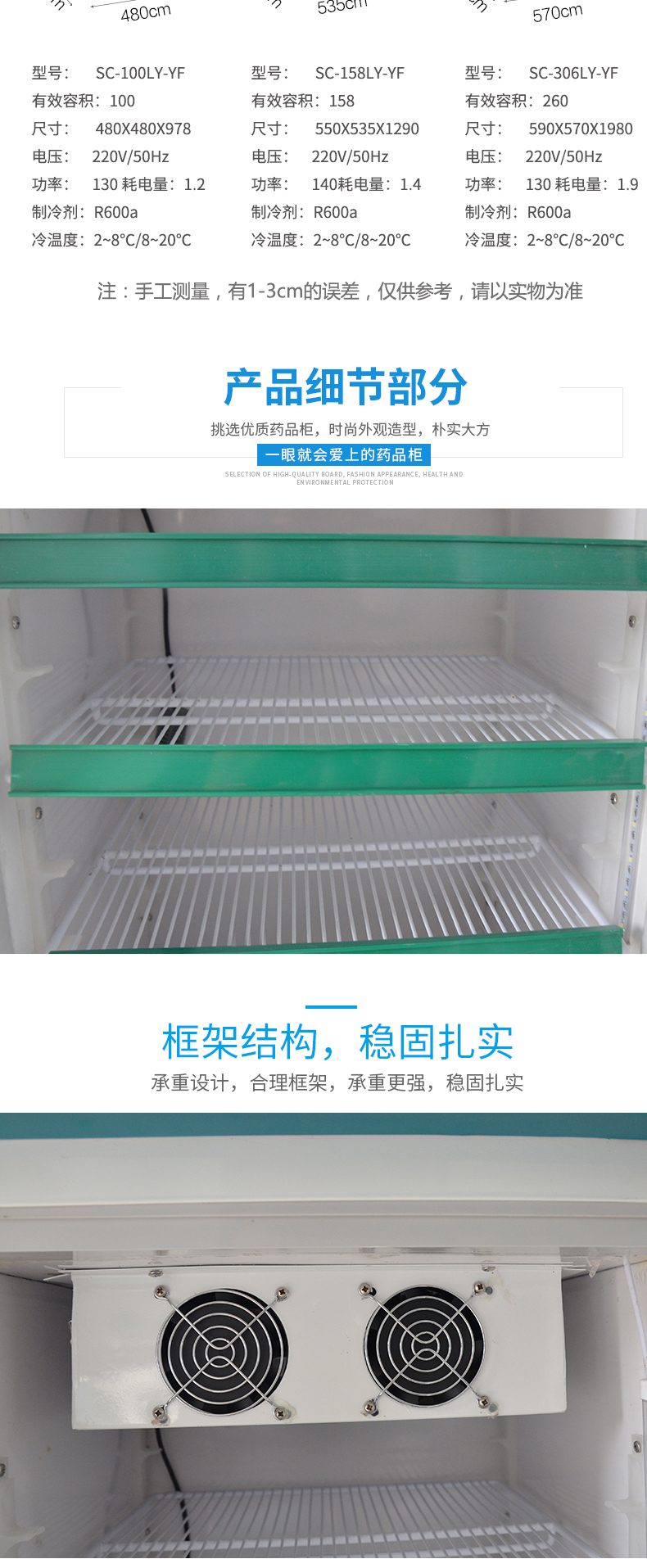 兆邦医用冷藏柜SC-306LF-YF 产品特点