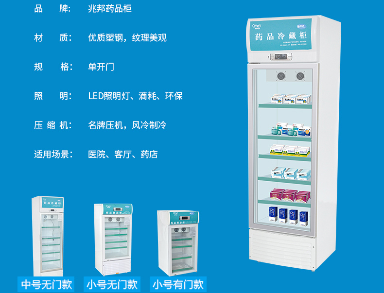 兆邦医用冷藏柜SC-306LF-YF 产品参数
