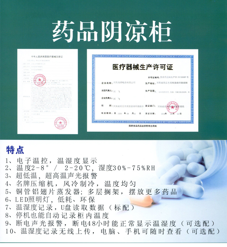 兆邦医用冷藏柜SC-1750LF-YF 产品特点