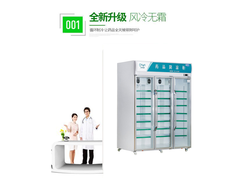 兆邦医用冷藏柜SC-1750LF-YF 产品功能