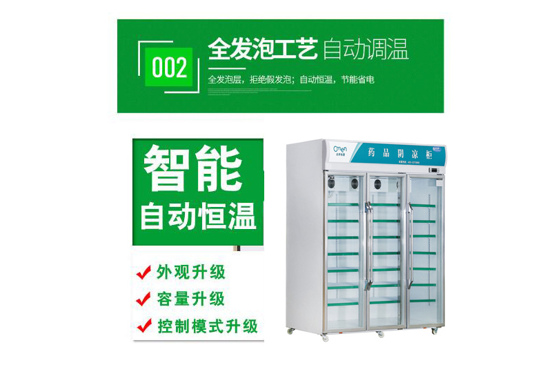 兆邦医用冷藏柜SC-1750LF-YF 产品功能