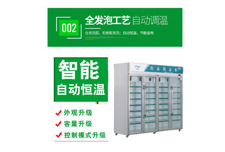 兆邦醫(yī)用冷藏柜SC-2250LF-YF 產(chǎn)品功能