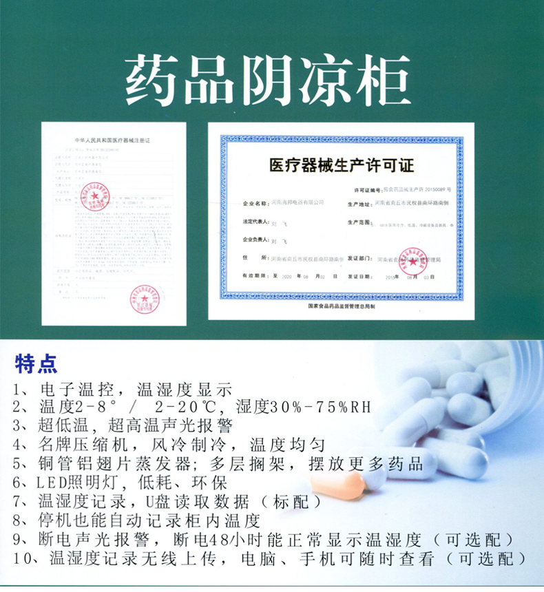兆邦醫(yī)用冷藏柜SC-2250LF-YF 產(chǎn)品特點