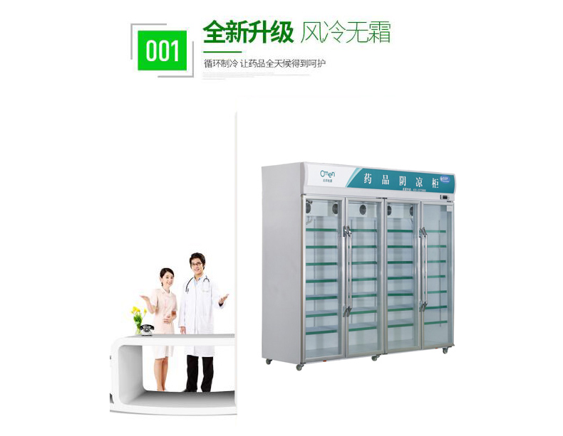 兆邦醫(yī)用冷藏柜SC-2250LF-YF 產(chǎn)品功能