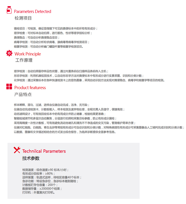 爱威全自动粪便分析仪AVE-562 产品特点