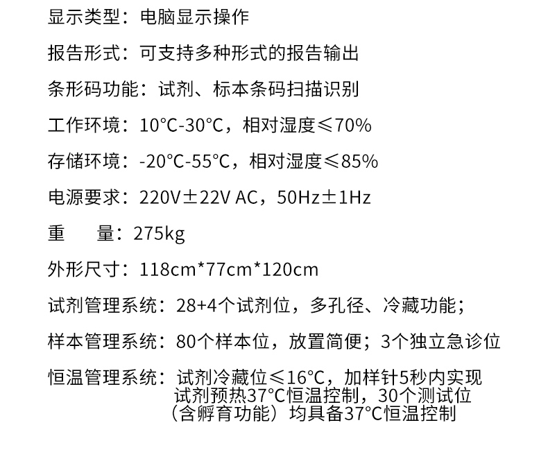 全自动凝血分析仪UP5000 产品参数