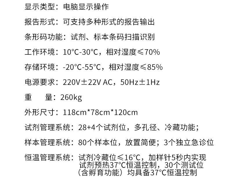 全自动凝血分析仪UP5500 产品参数