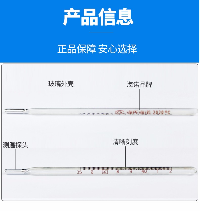 海氏海诺玻璃体温计 水银口表