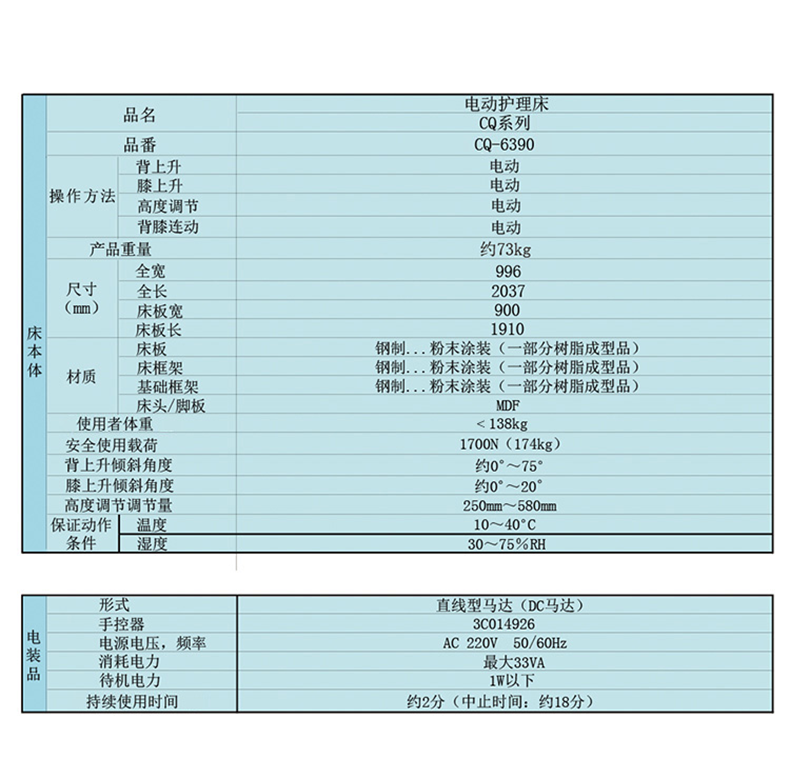 八乐梦护理床 CQ-6390护理床