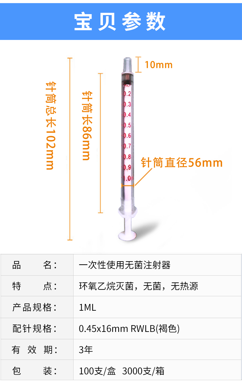 一次性使用无菌注射器 1ml 带针