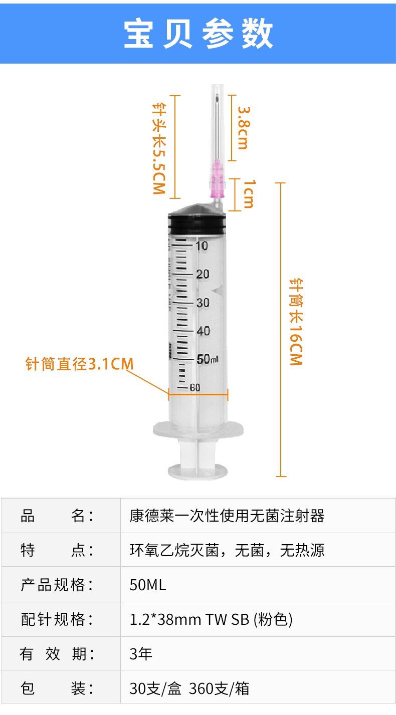 一次性使用无菌注射器 50ml 带针