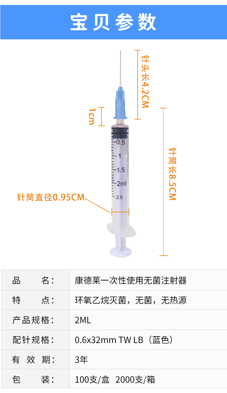 一次性使用无菌注射器 2ml 带针