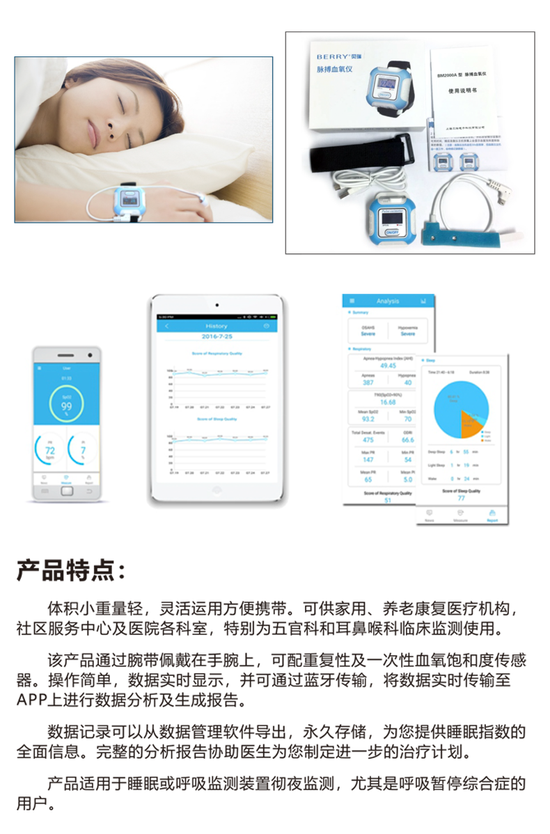 贝瑞 睡眠管理系统 BM2000A 贝瑞 睡眠管理系统 BM2000A