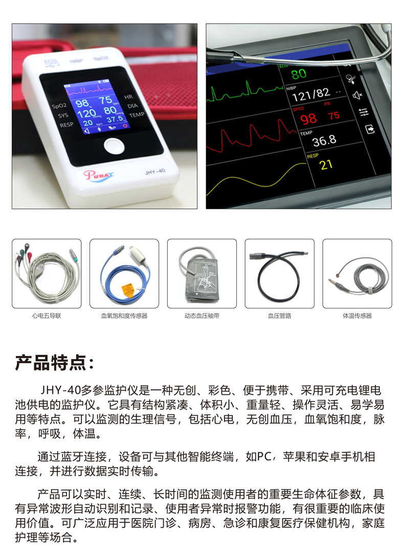 贝瑞 多参数监护仪 JHY-40 贝瑞 多参数监护仪 JHY-40