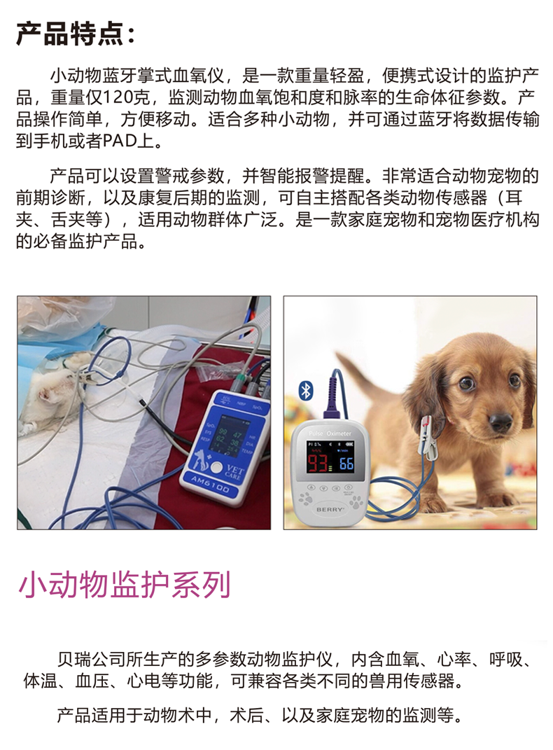 貝瑞 小動物藍牙血氧儀 AM1000A