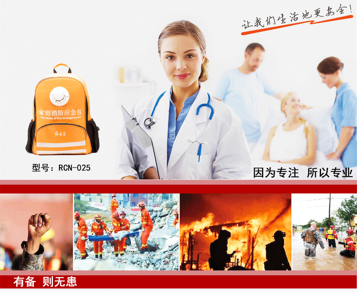 红立方 家庭消防应急包 RCN-025 红立方 家庭消防应急包 RCN-025
