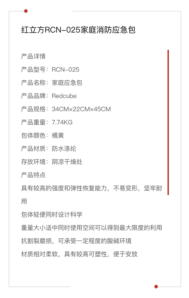 红立方 家庭消防应急包 RCN-025 参数