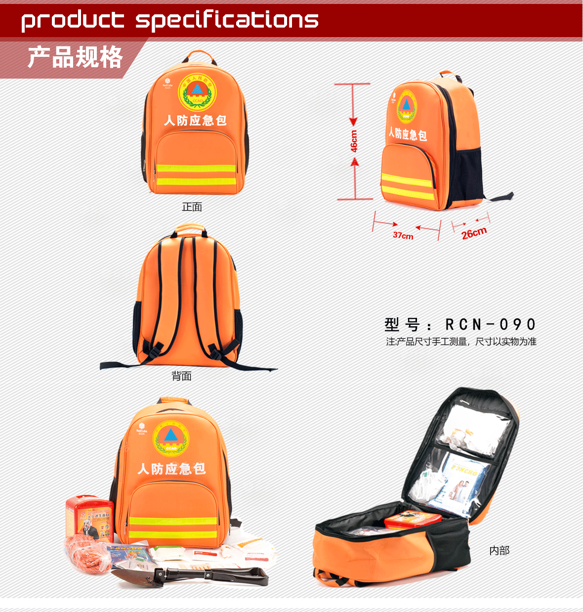 红立方 人防应急包 RCN-090 红立方 人防应急包 RCN-090