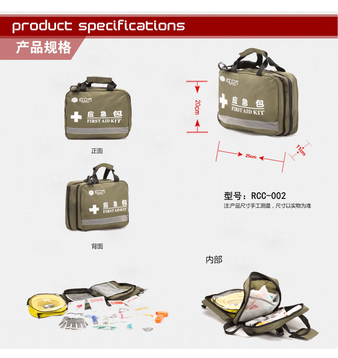 红立方 车载标准型急救包 RCC-002 红立方 车载标准型急救包 RCC-002