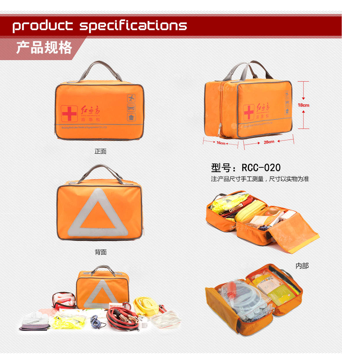 红立方 车载急救包 RCC-020