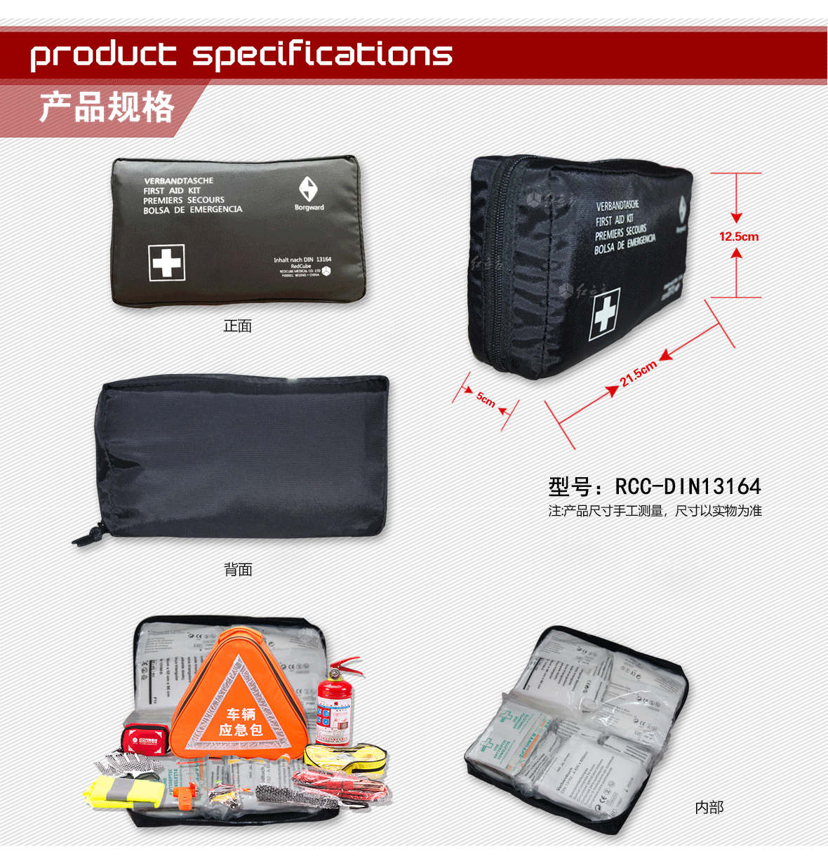 红立方 急救包 RCC-DIN13164
