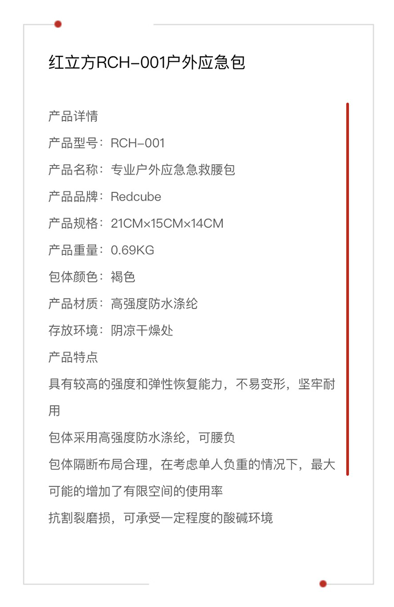 红立方 户外应急包 RCH-001