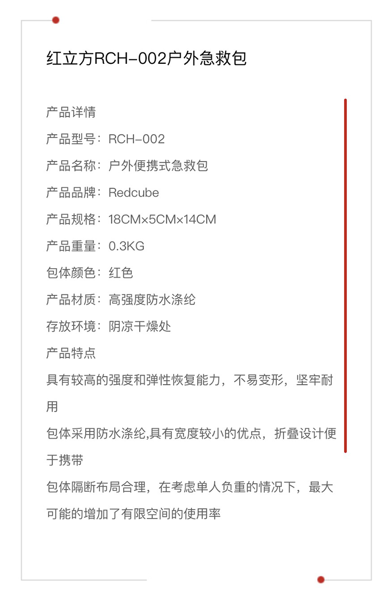 红立方 户外急救包 RCH-002 参数