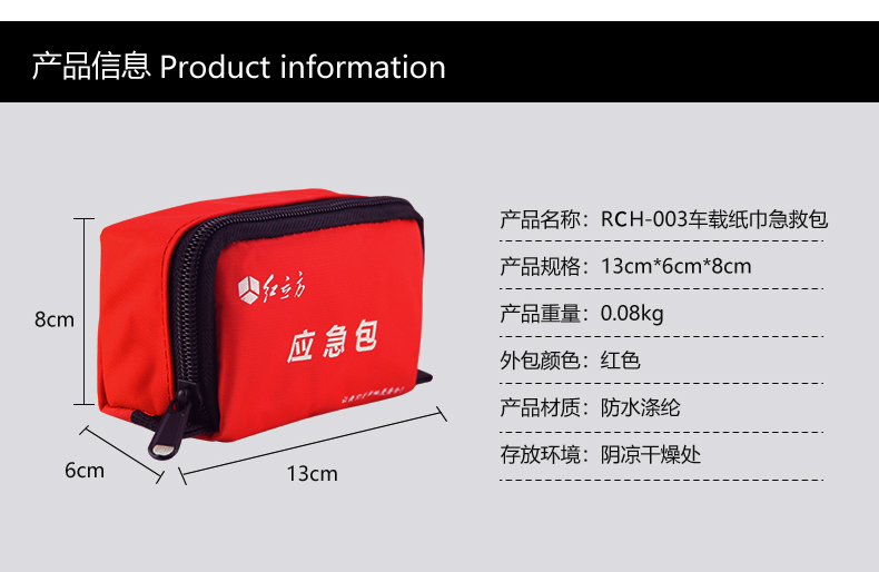 红立方 便携急救包 RCH-003