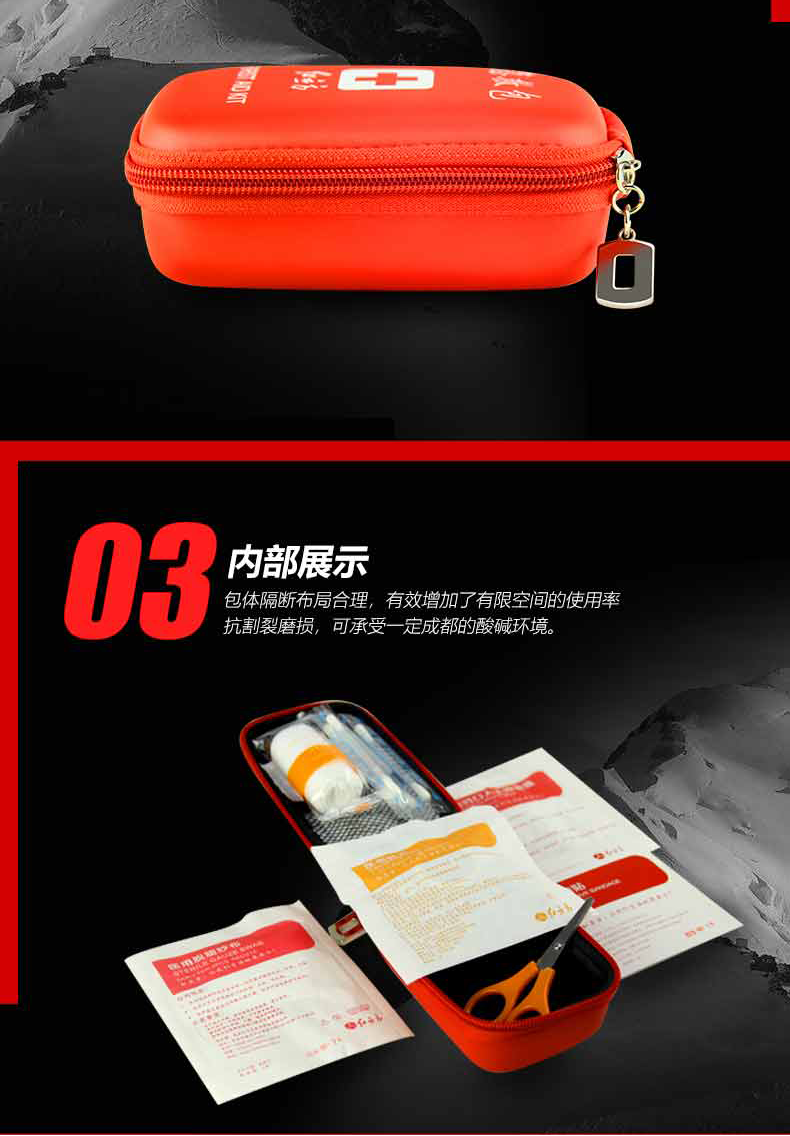 红立方 急救包 RCH-038