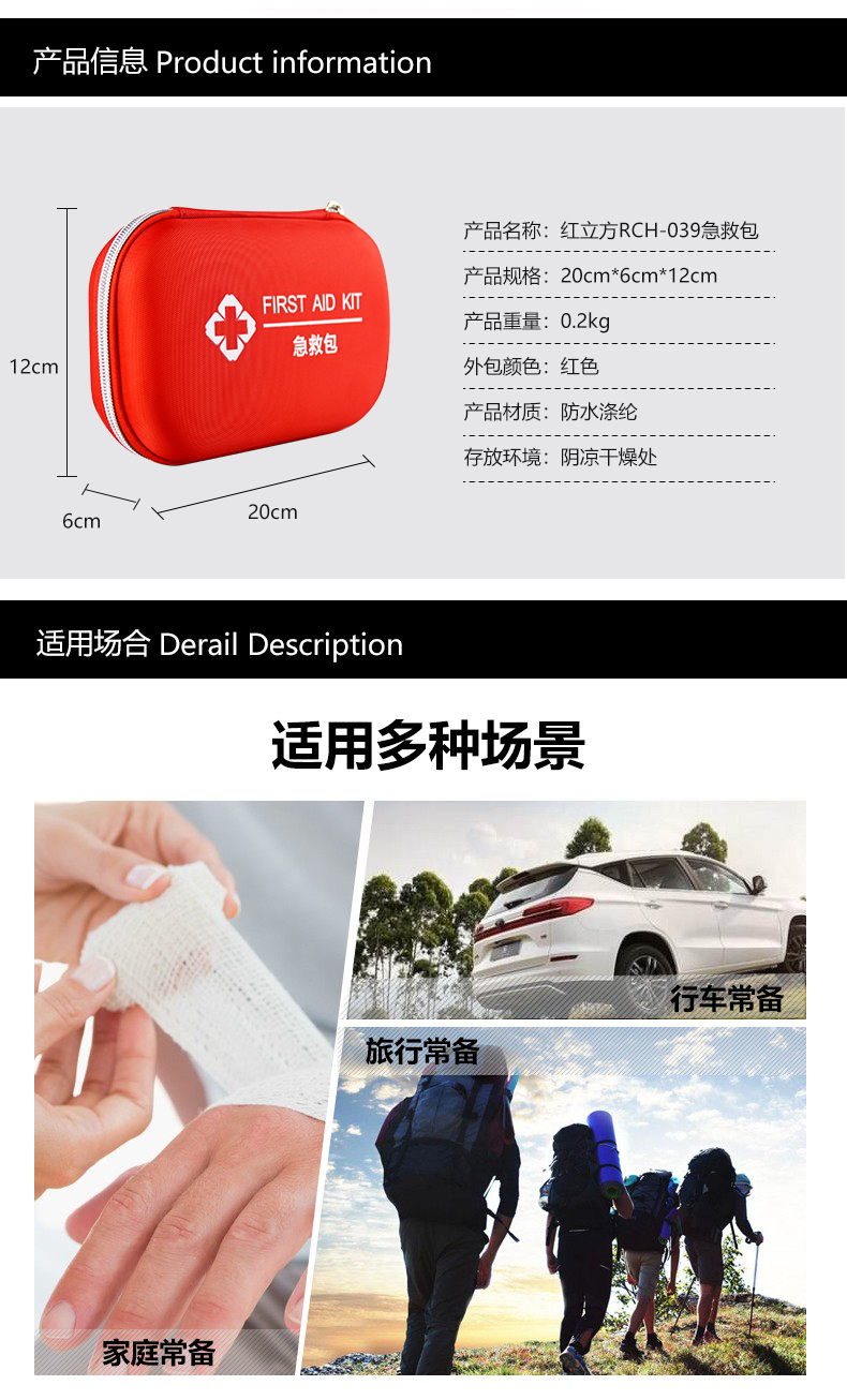 红立方 急救包 RCH-039