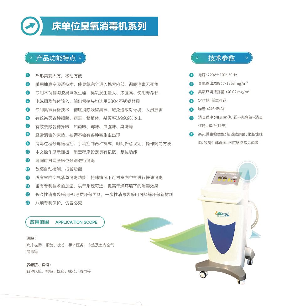 金银花牌床单位臭氧消毒机 普通型