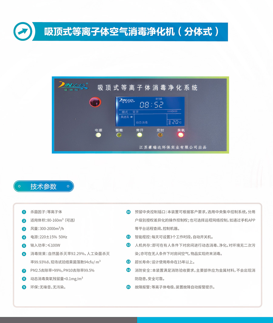 金银花牌吸顶式空气消毒净化机 产品参数