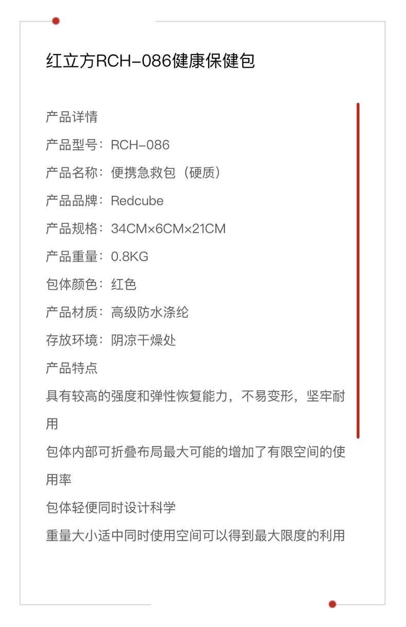 红立方 健康保健包 RCH-086 参数