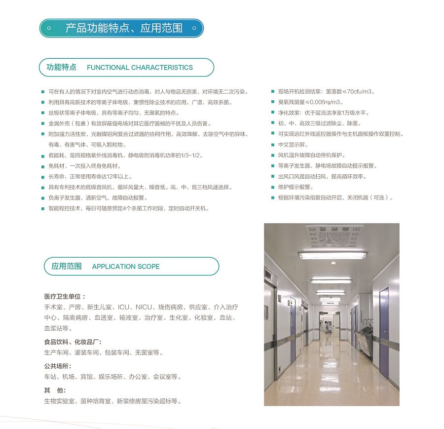 金银花牌等离子空气消毒机壁挂式