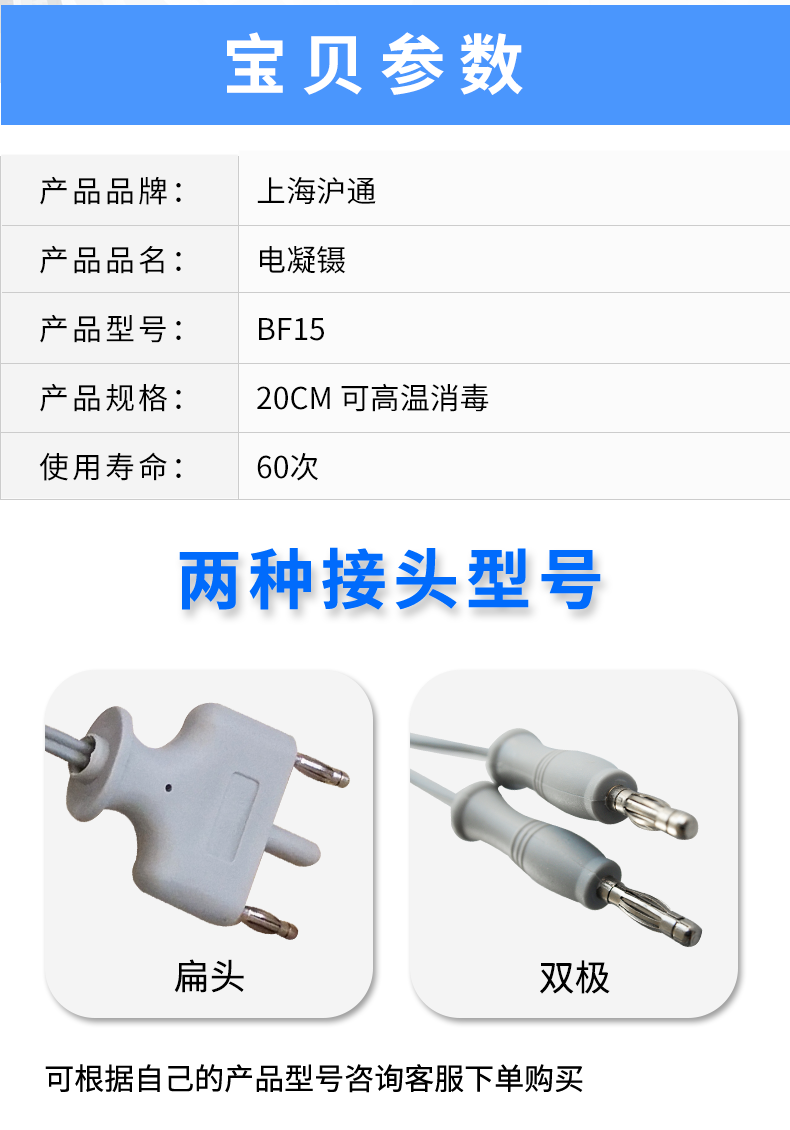 沪通 高频电刀电凝镊 BF15